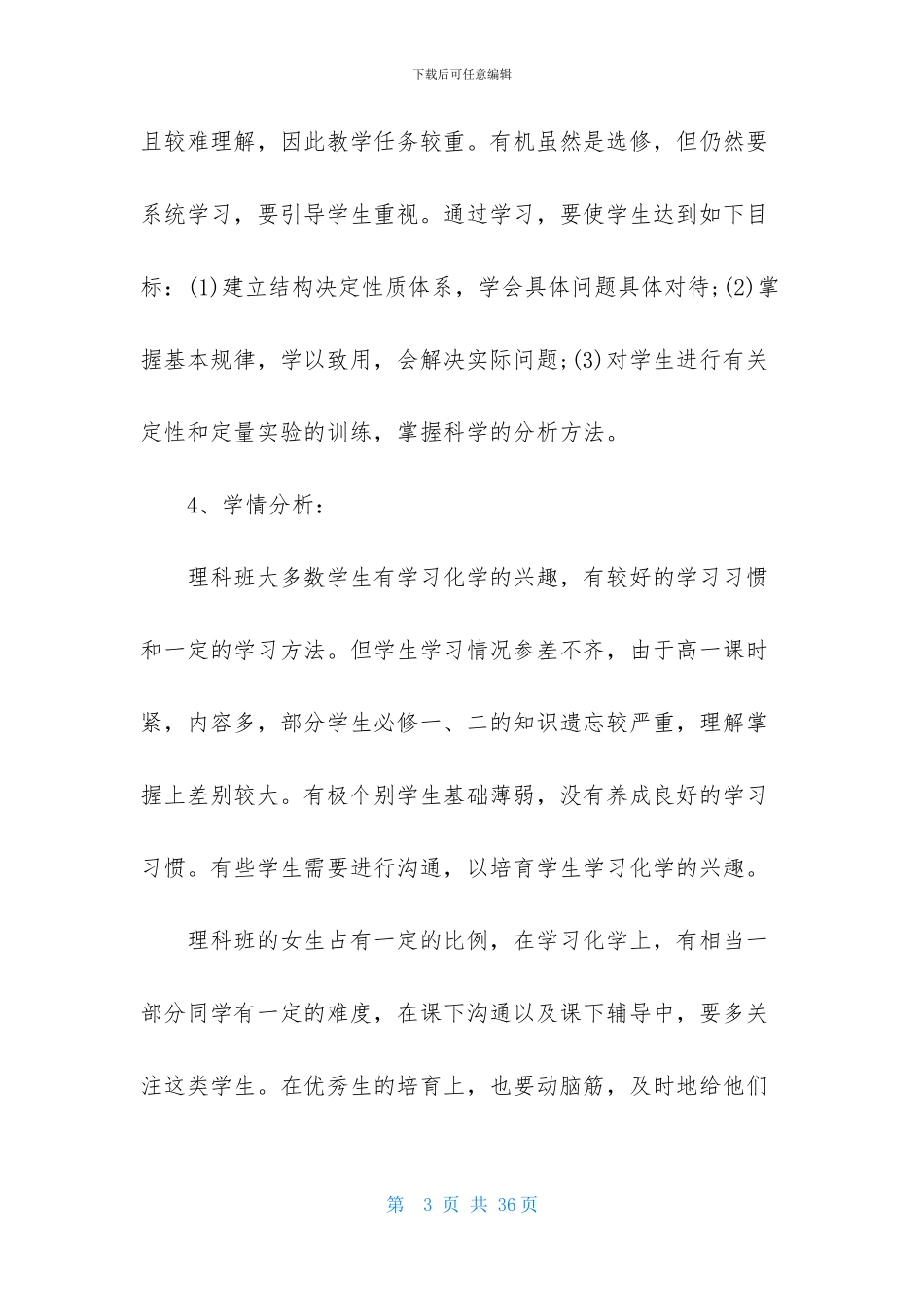 高二化学老师工作计划_第3页