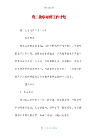 高二化学老师工作计划