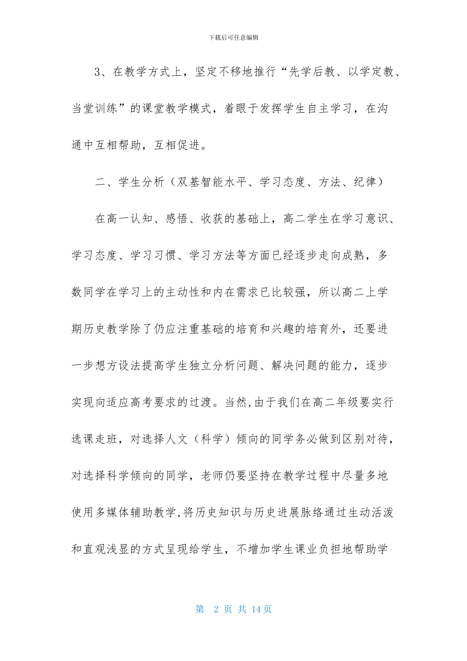 高二历史教学计划3篇_第2页