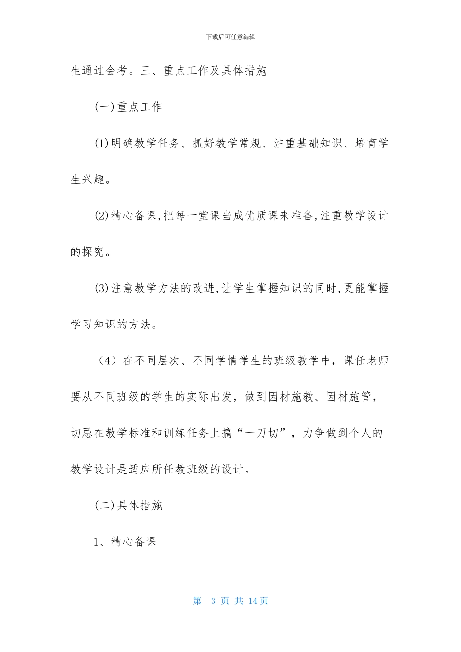 高二历史教学计划3篇_第3页