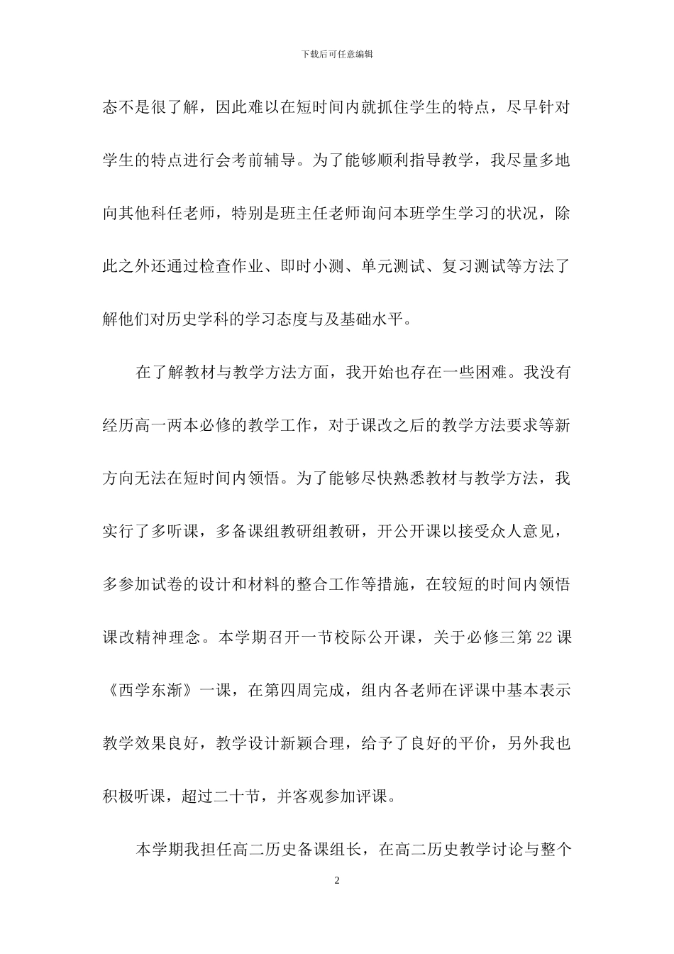 高二历史教学工作总结四篇_第2页