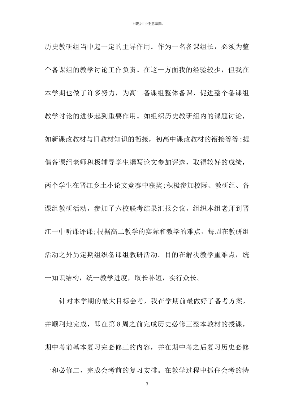 高二历史教学工作总结四篇_第3页