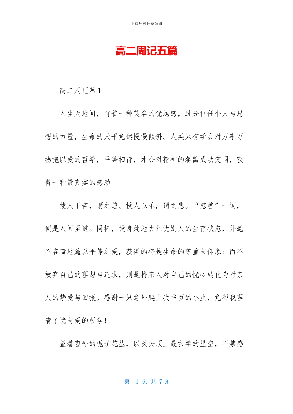 高二周记五篇_第1页