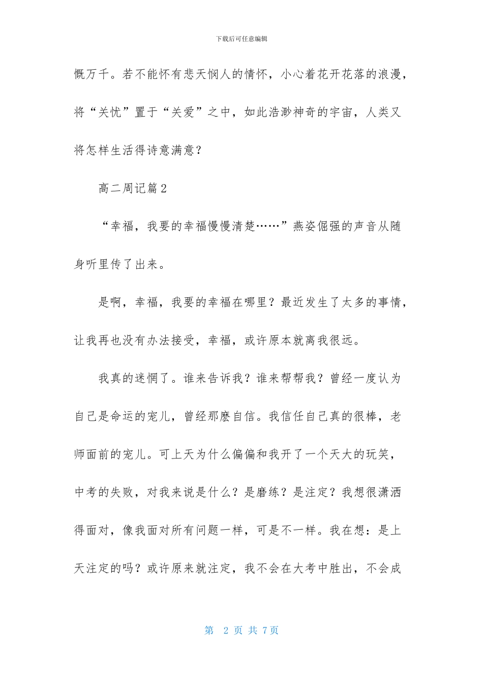 高二周记五篇_第2页