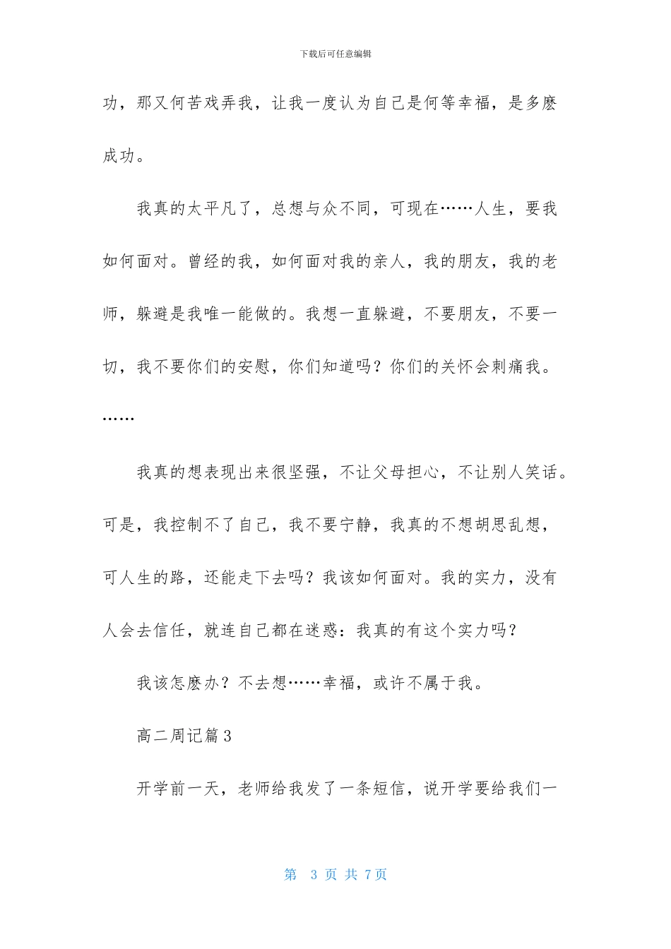 高二周记五篇_第3页