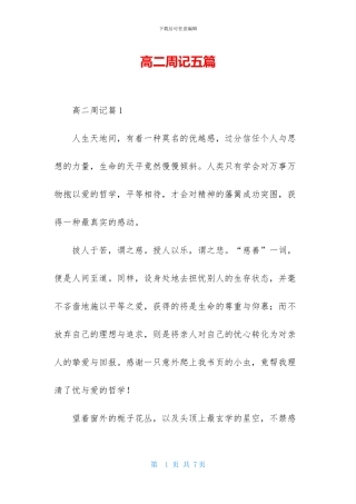 高二周记五篇