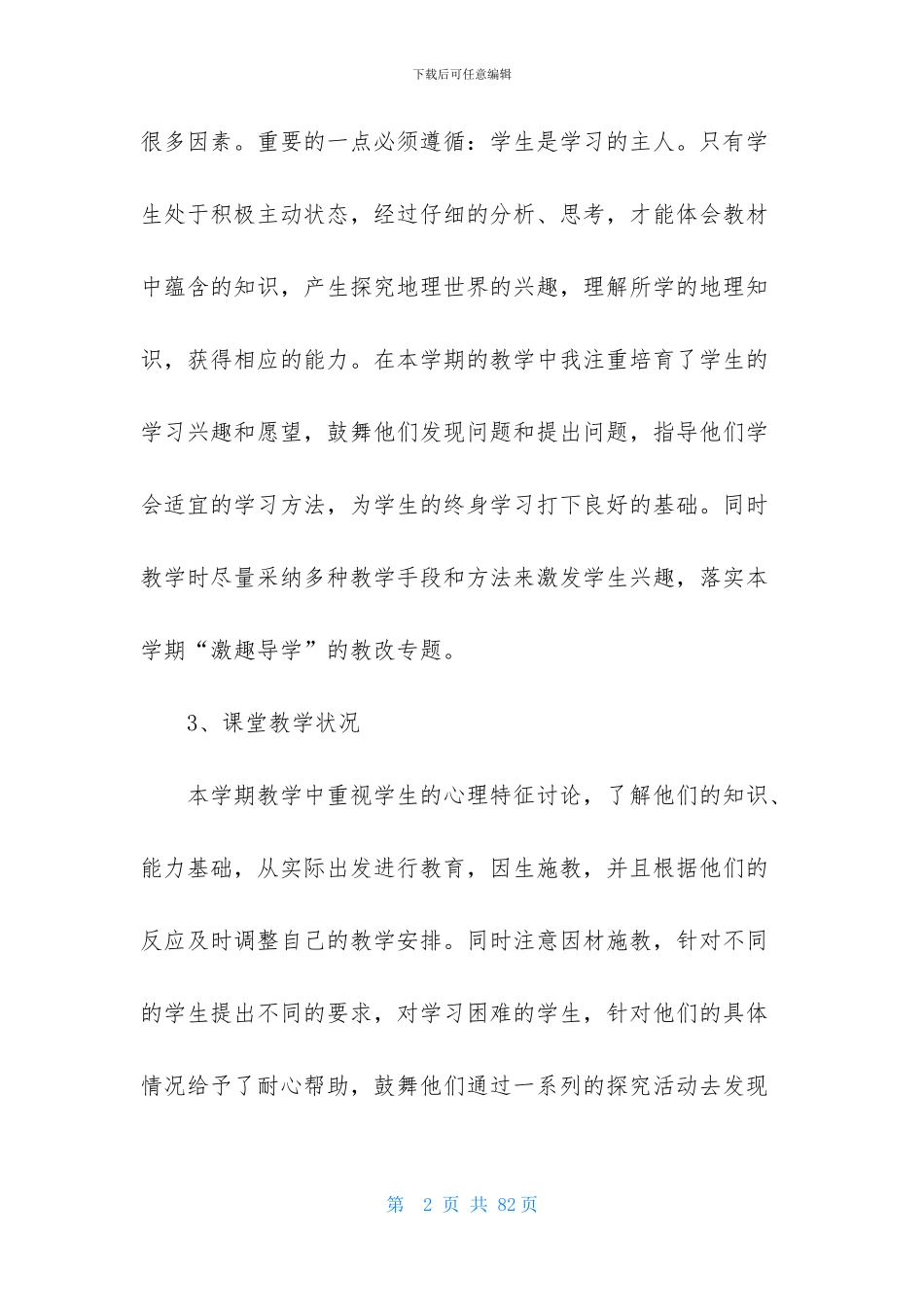 高二地理教学工作总结_第2页