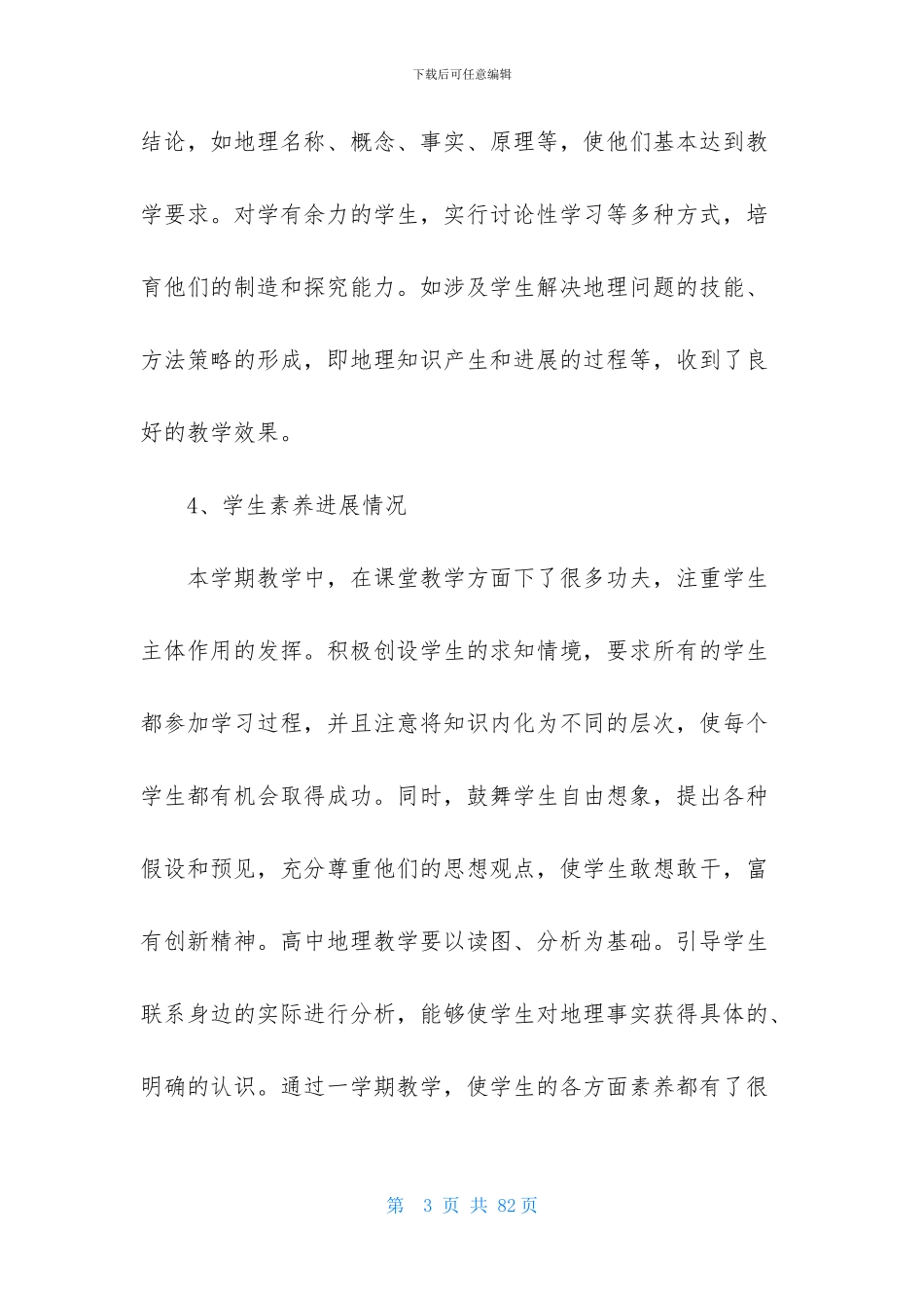 高二地理教学工作总结_第3页