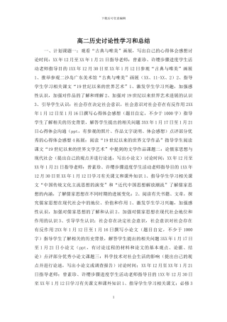 高二历史研究性学习和总结