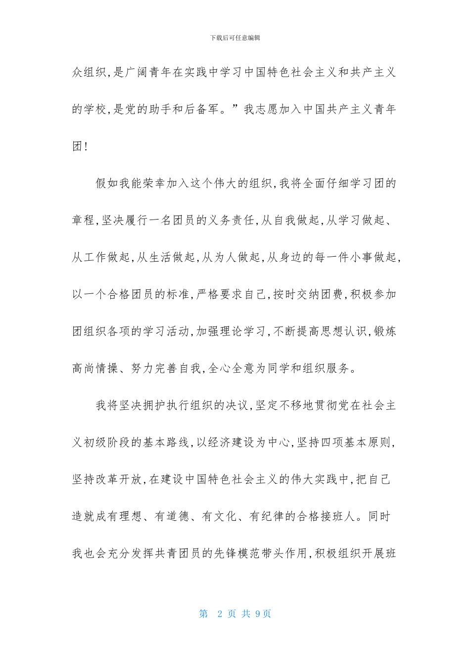 高二学生入团申请书600字四篇_第2页