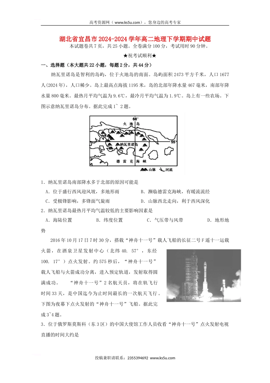 高二地理下学期期中试题28_第1页