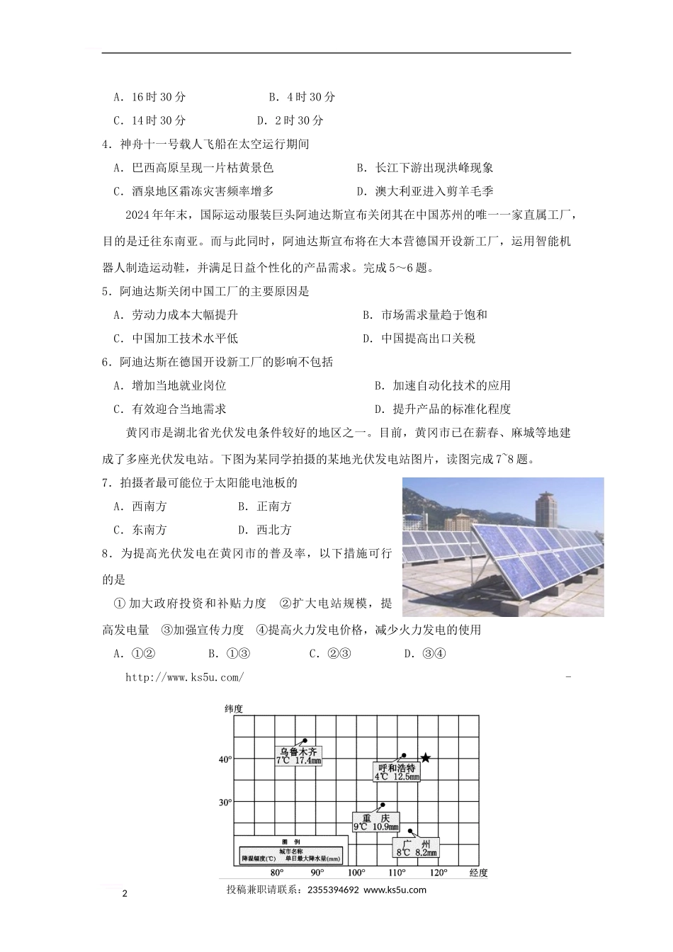 高二地理下学期期中试题28_第2页