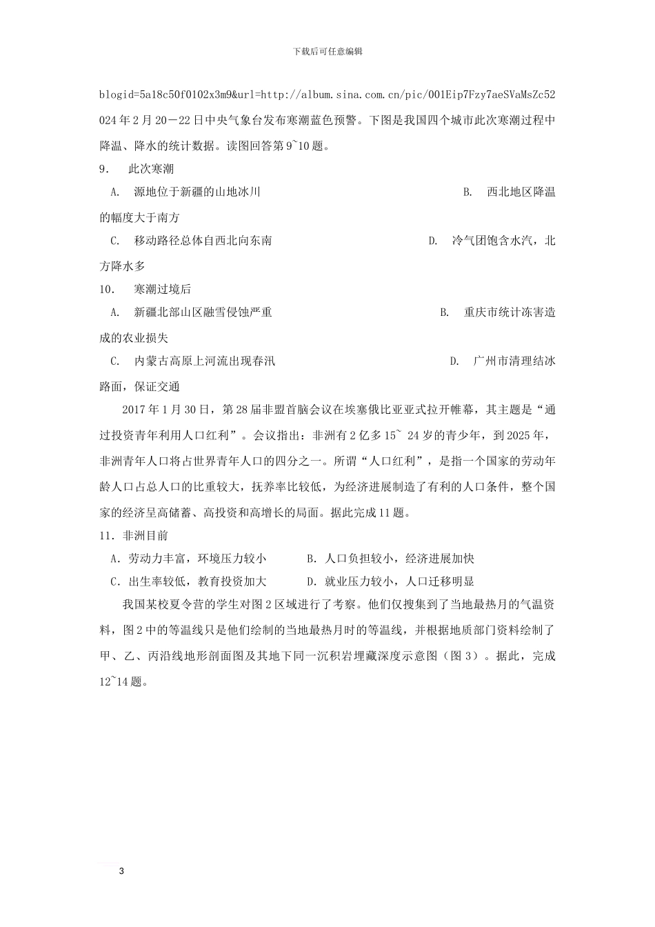 高二地理下学期期中试题28_第3页