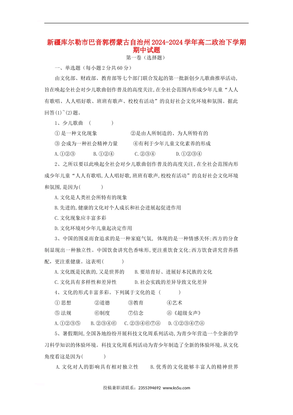 高二政治下学期期中试题19_第1页