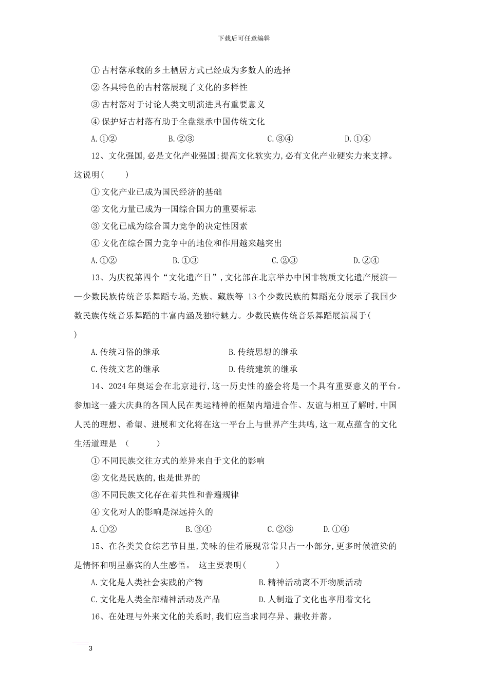 高二政治下学期期中试题19_第3页