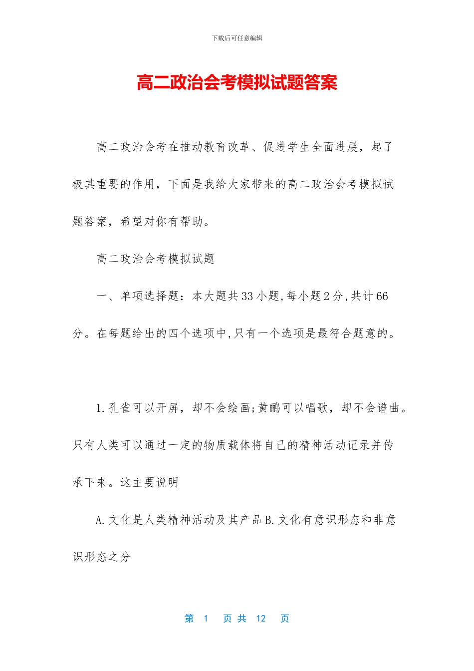 高二政治会考模拟试题答案_第1页