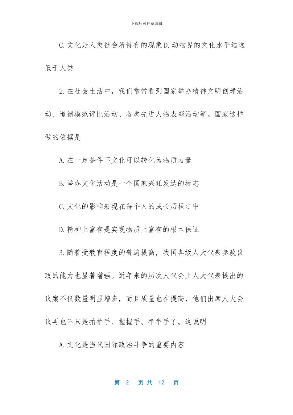 高二政治会考模拟试题答案_第2页