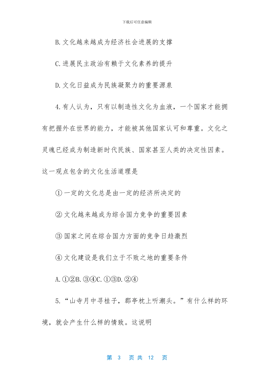 高二政治会考模拟试题答案_第3页