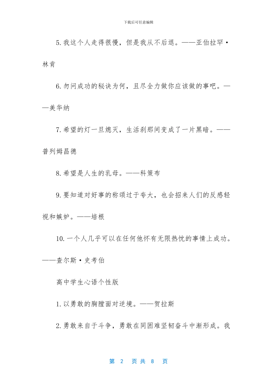 高二学生励志的句子_第2页