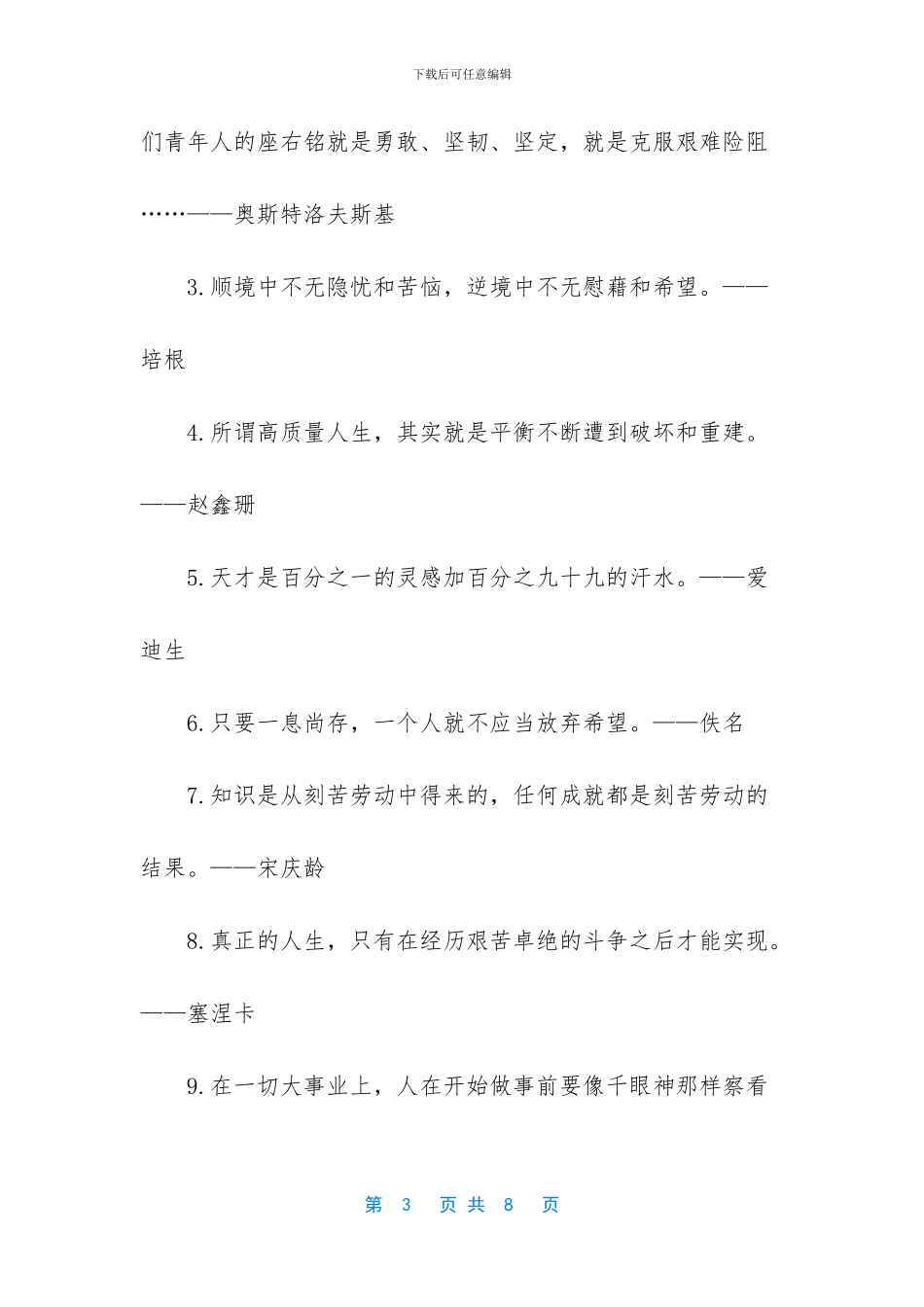 高二学生励志的句子_第3页