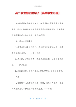 高二学生励志的句子