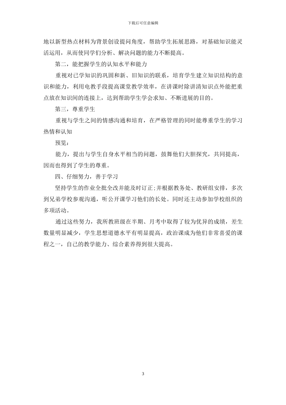 高二思想政治教学工作总结_第3页