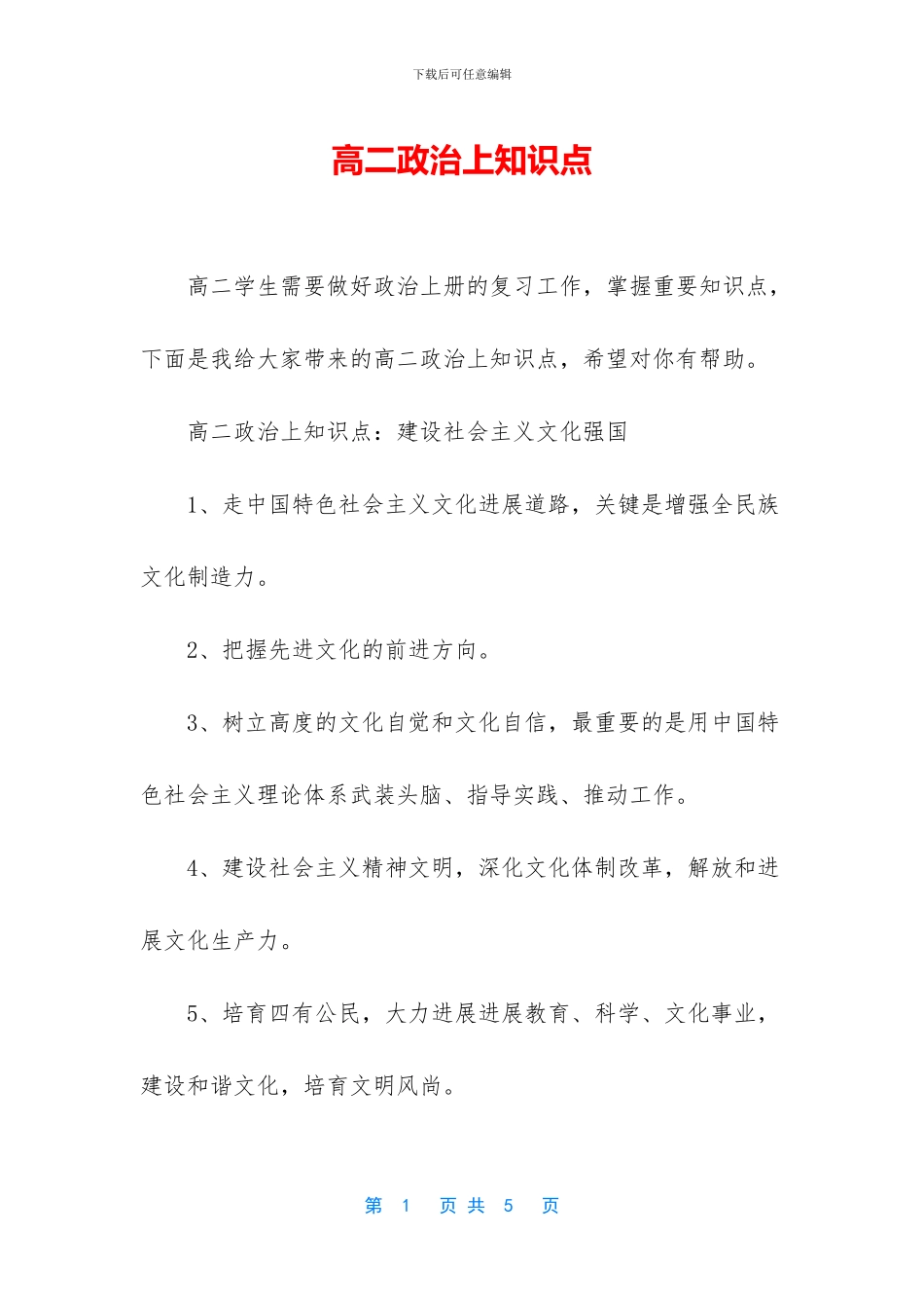 高二政治上知识点_第1页