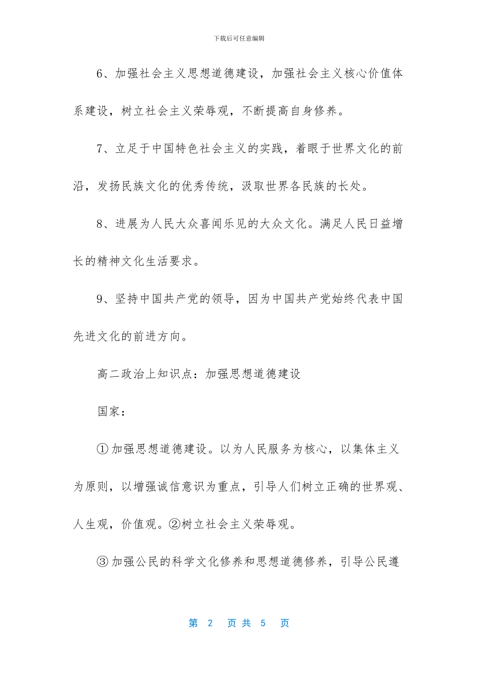 高二政治上知识点_第2页