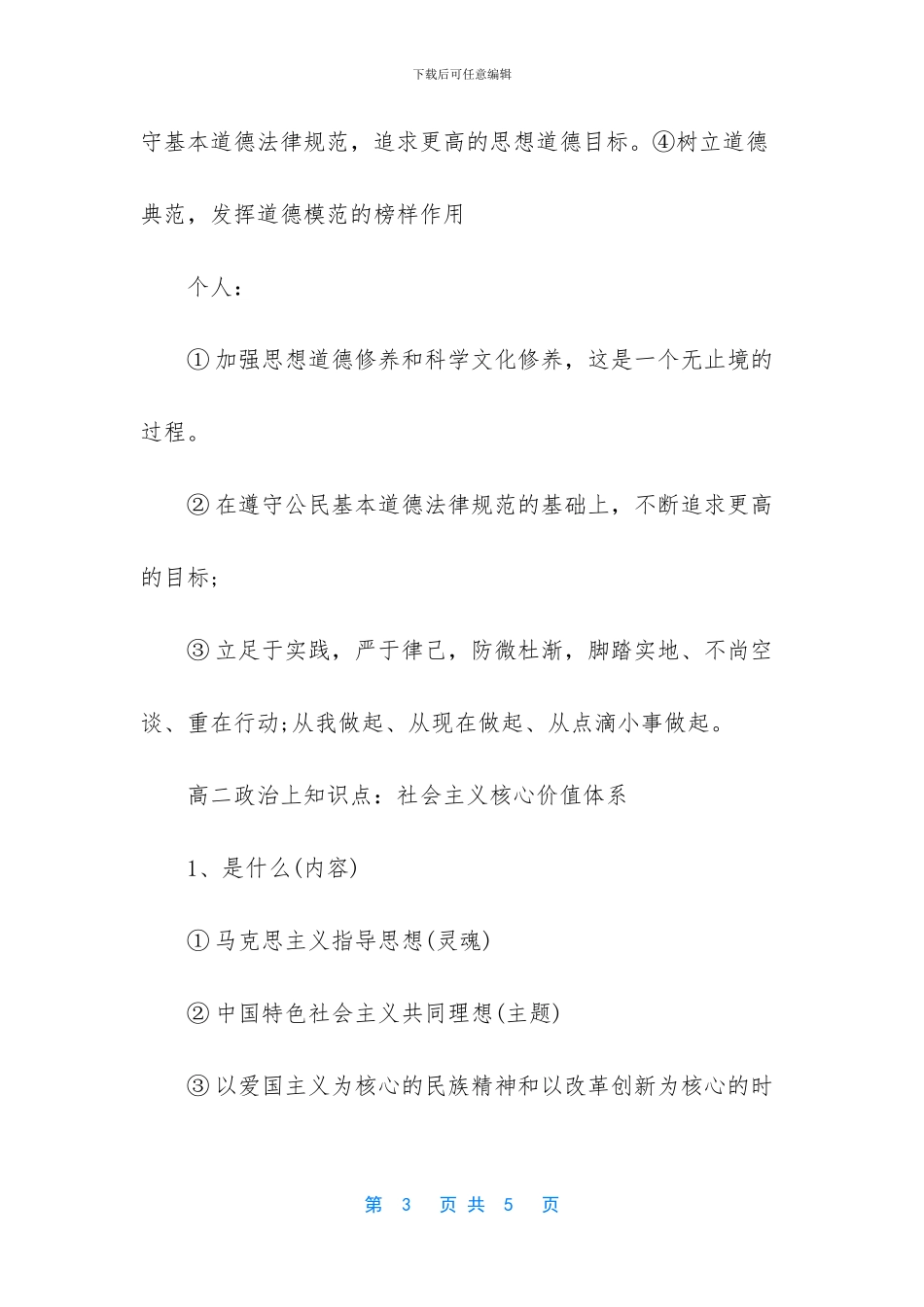 高二政治上知识点_第3页