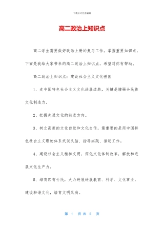 高二政治上知识点