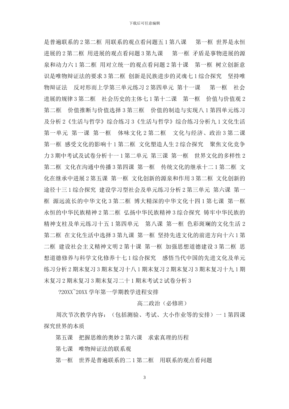 高二政治备组工作计划_第3页