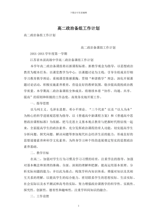 高二政治备组工作计划