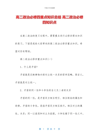 高二政治必修四重点知识总结-高二政治必修四知识点
