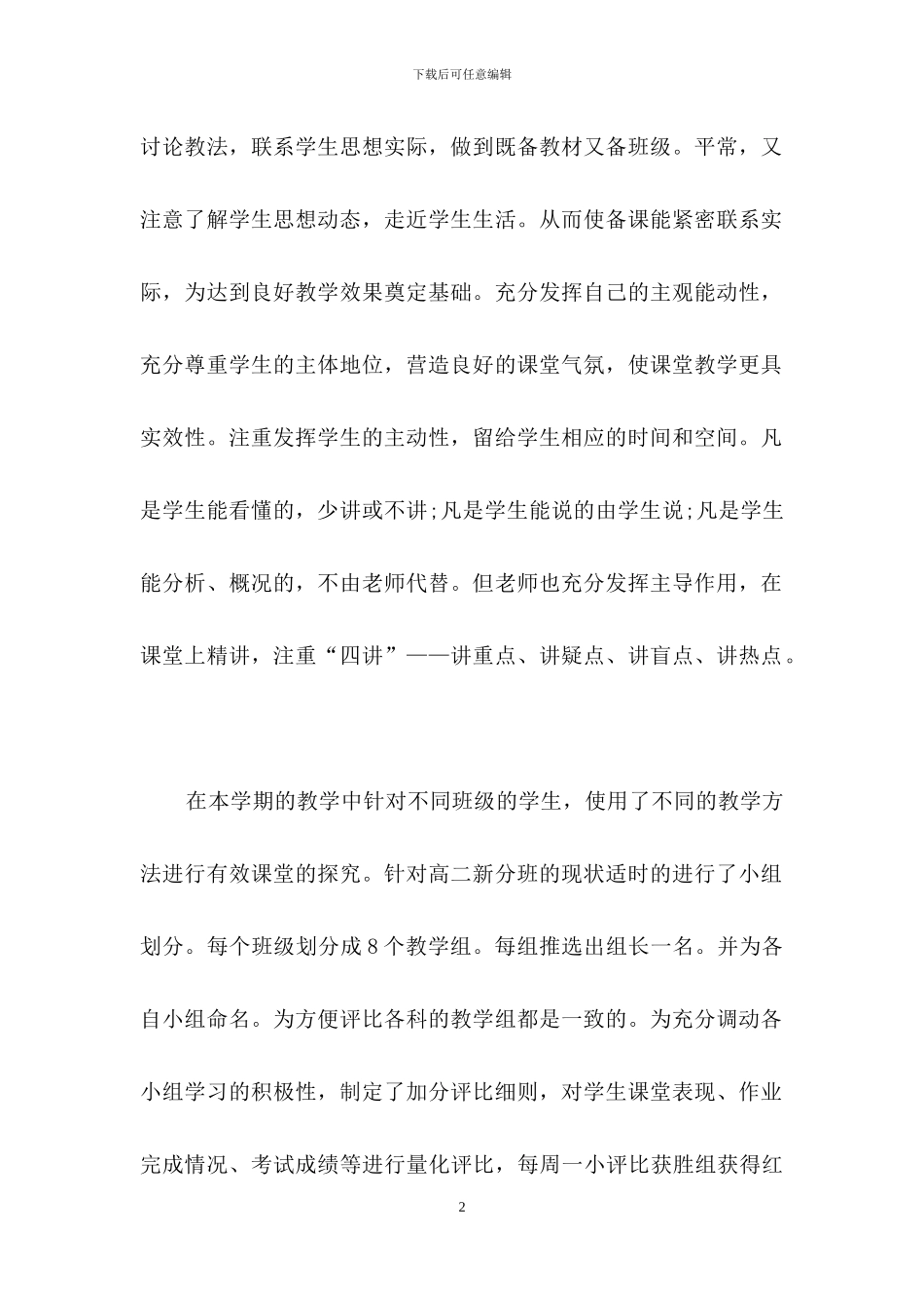 高二政治教学工作总结四篇_第2页