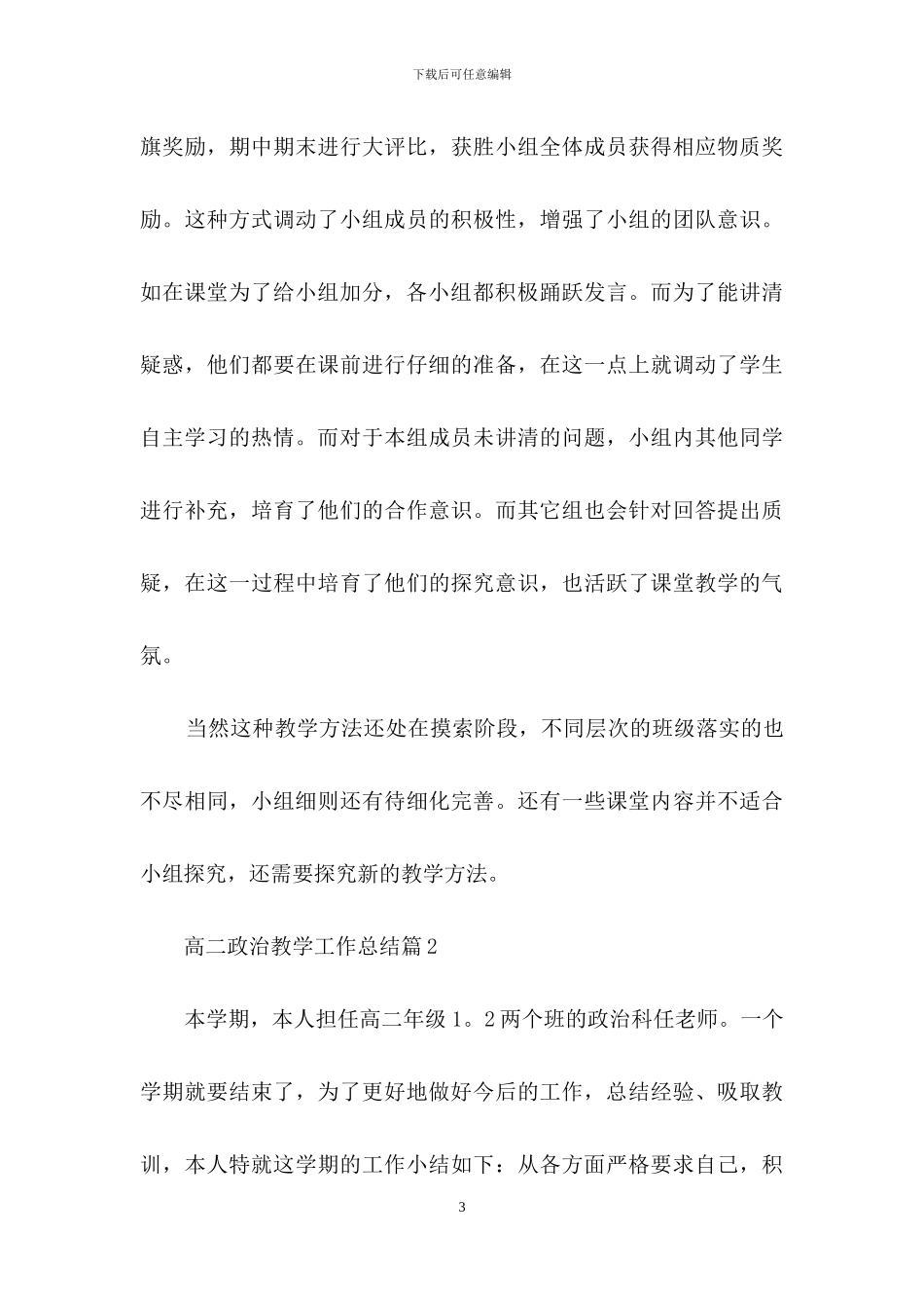 高二政治教学工作总结四篇_第3页