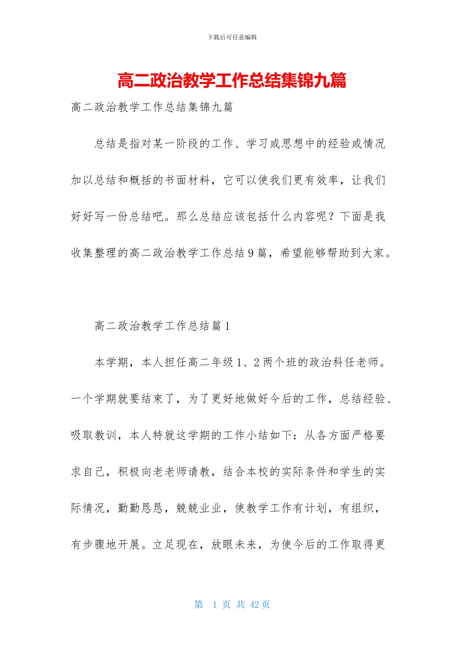 高二政治教学工作总结集锦九篇_第1页