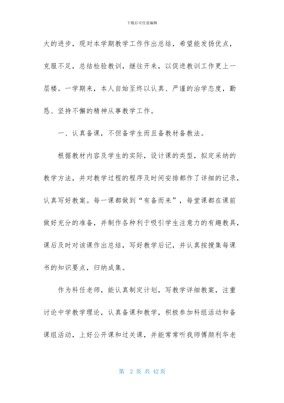 高二政治教学工作总结集锦九篇_第2页