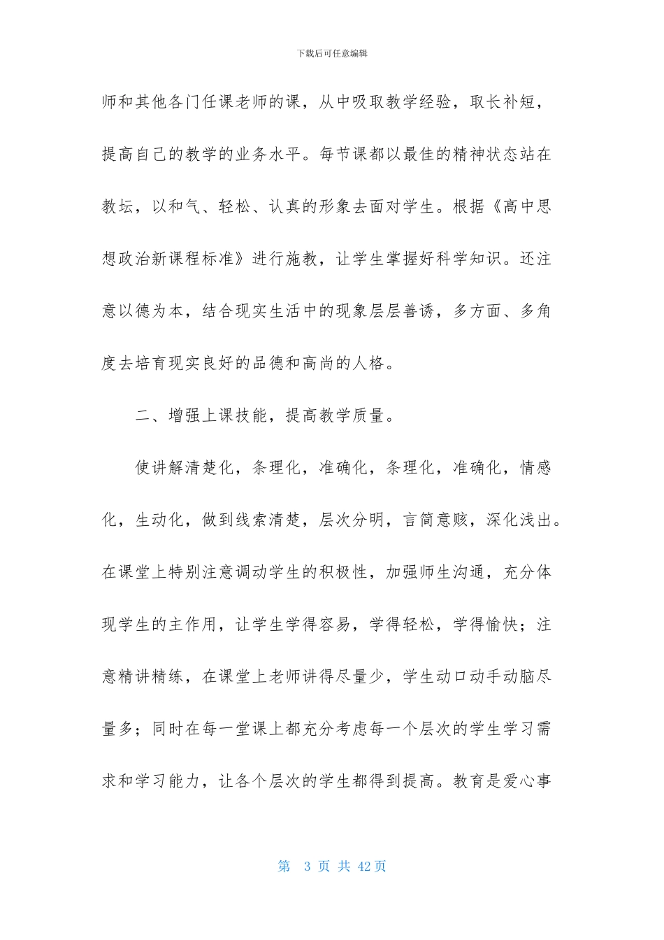 高二政治教学工作总结集锦九篇_第3页