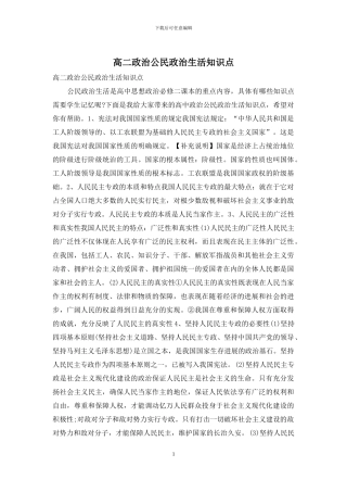 高二政治公民政治生活知识点