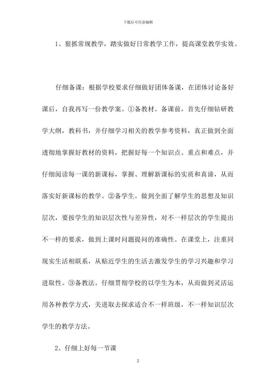 高二政治教学计划锦集9篇_第2页