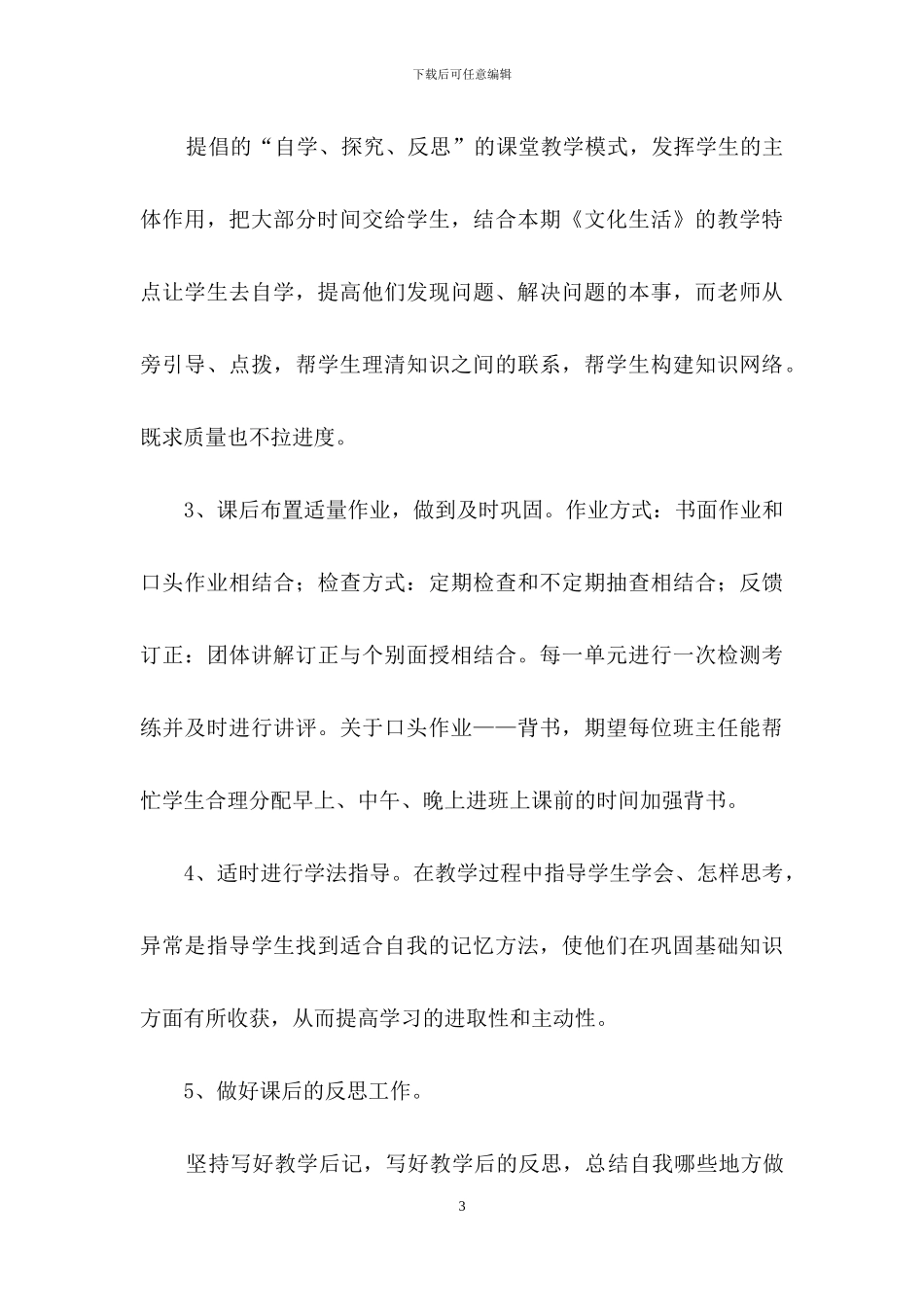 高二政治教学计划锦集9篇_第3页