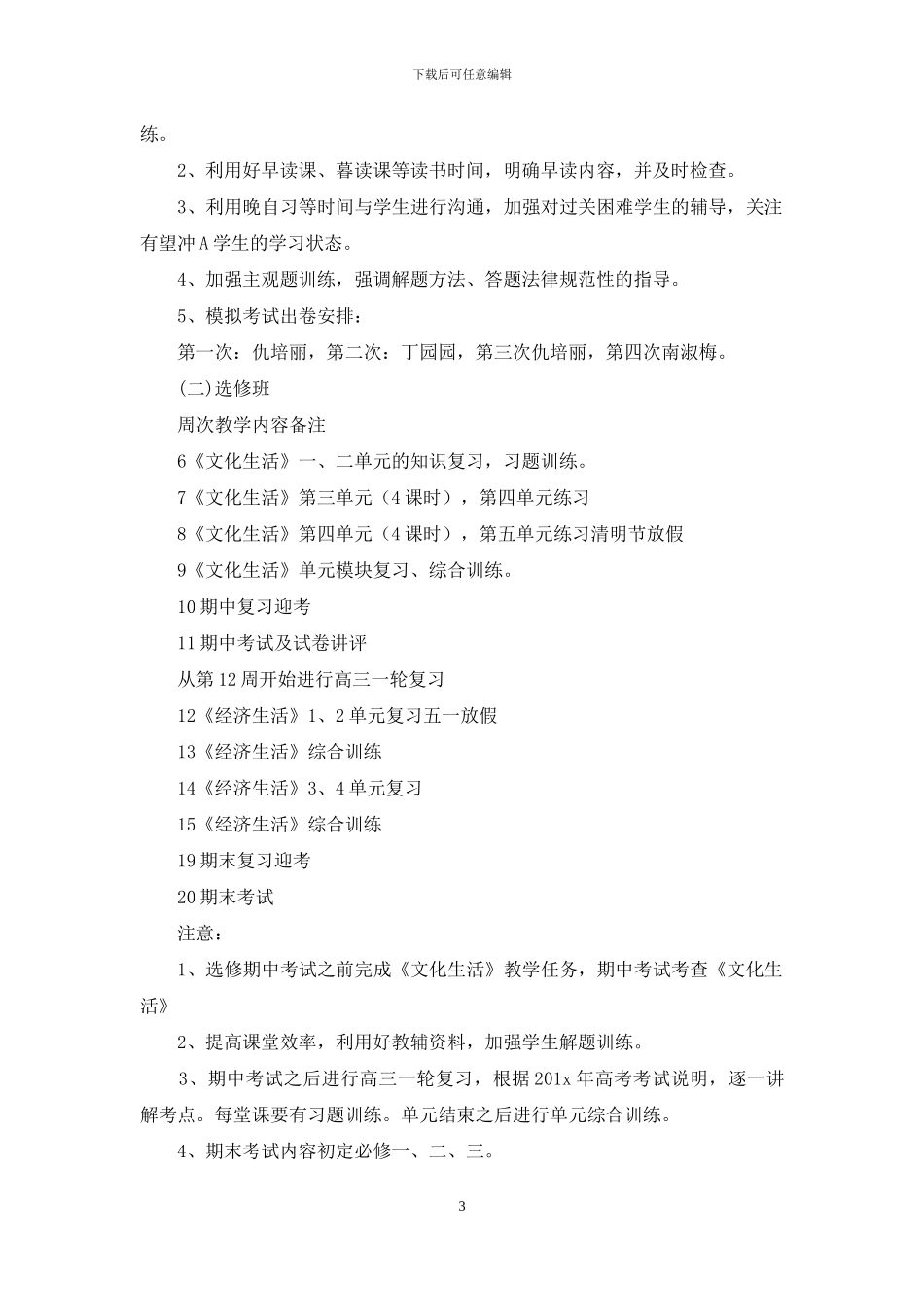 高二政治教研组工作计划_第3页