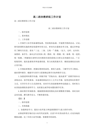 高二政治教研组工作计划