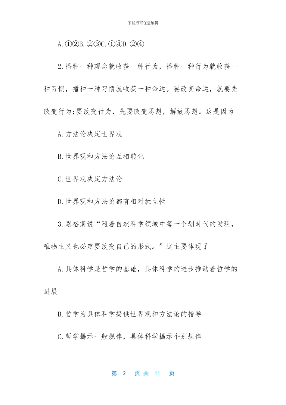 高二政治理科班期中考试试卷含答案_第2页