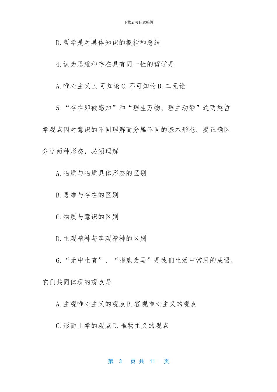 高二政治理科班期中考试试卷含答案_第3页