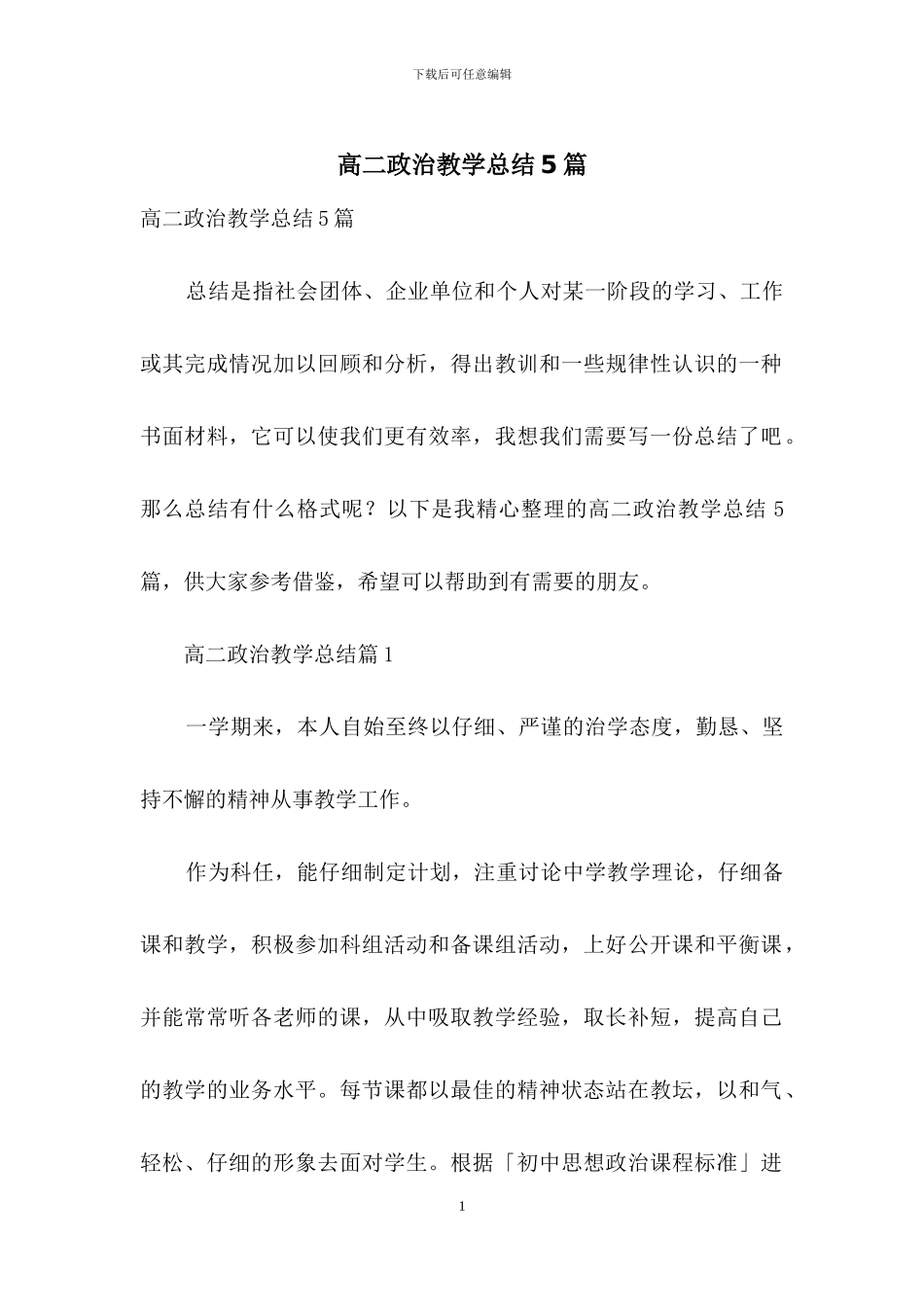 高二政治教学总结5篇_第1页