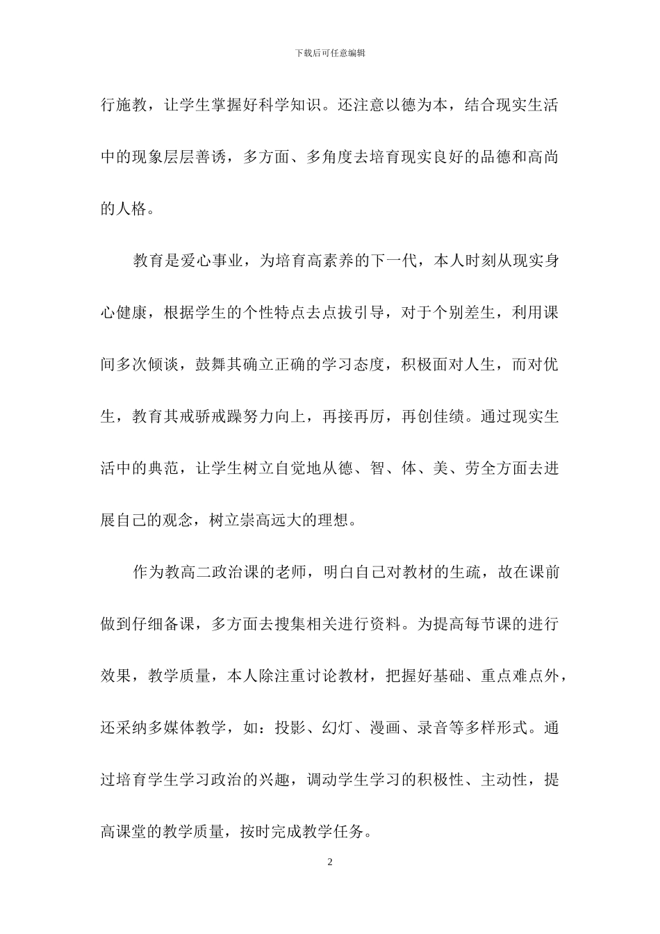 高二政治教学总结5篇_第2页