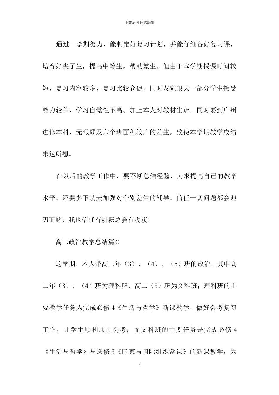 高二政治教学总结5篇_第3页