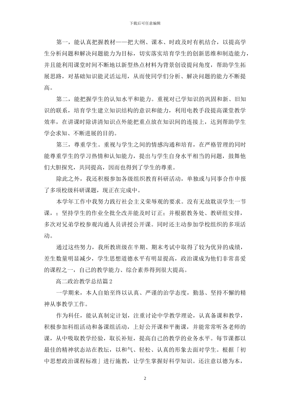 高二政治教学总结范文合集六篇_第2页