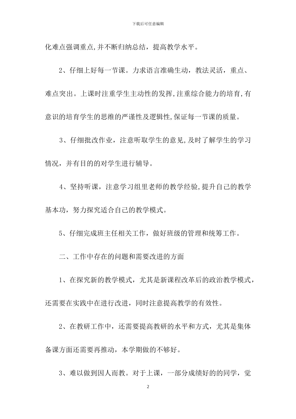 高二政治教学总结范文十篇_第2页